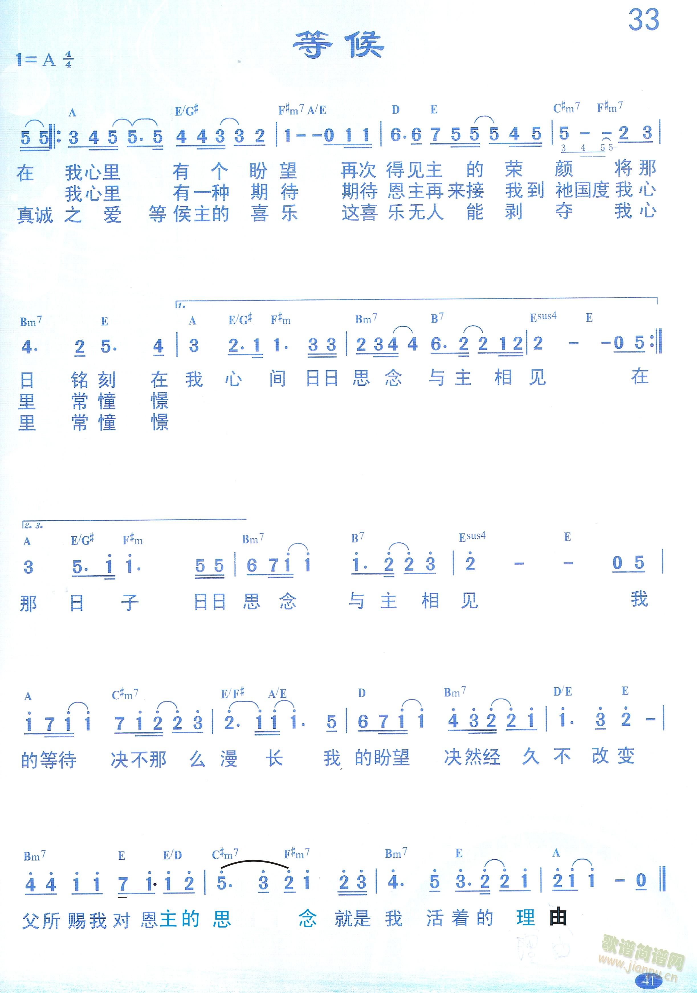 等待(二字歌谱)1