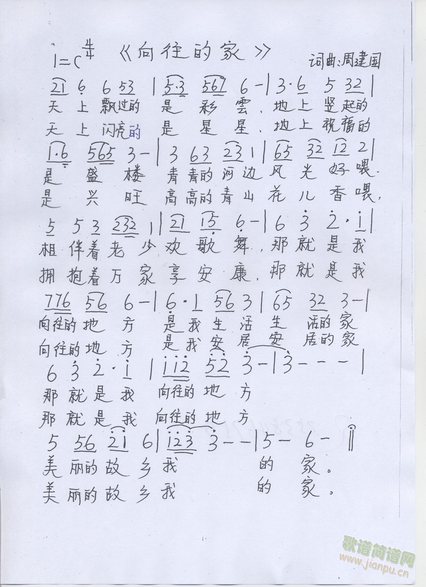 向往的家(四字歌谱)3