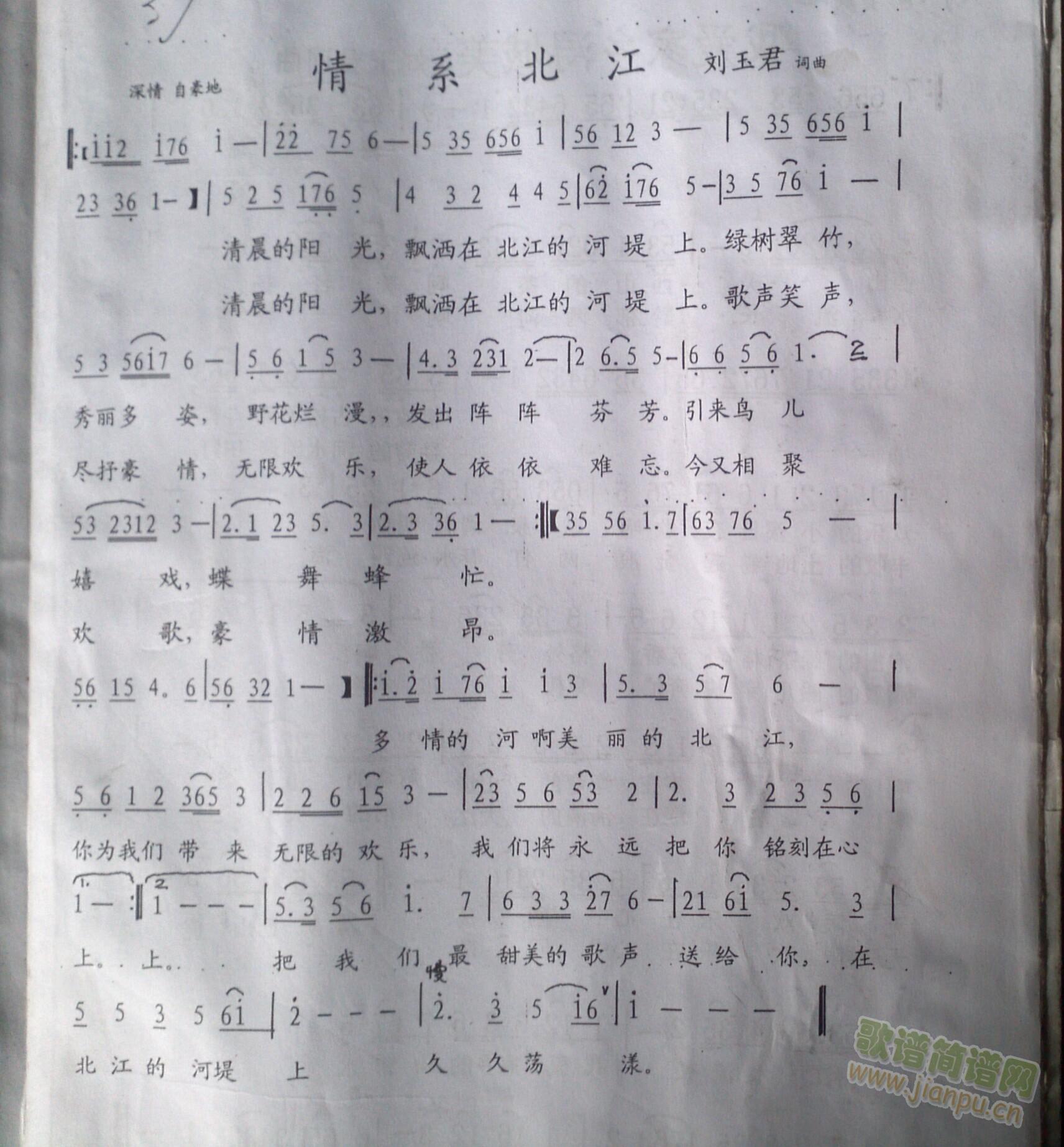 情系北江(四字歌谱)1