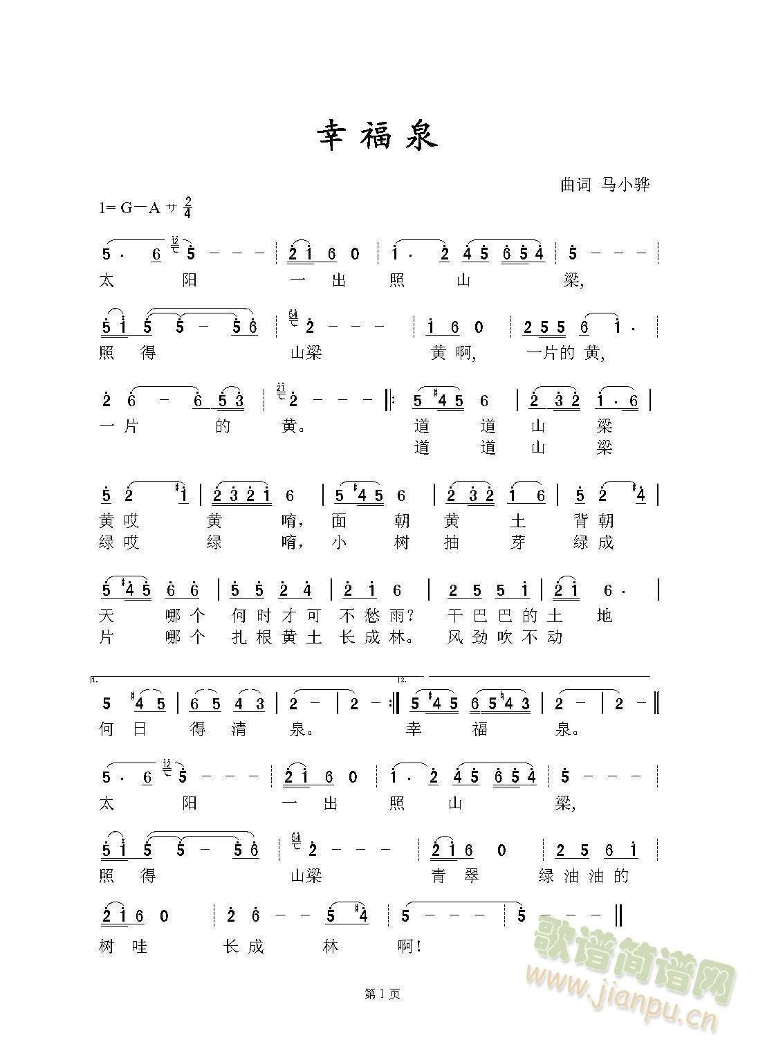 幸福泉(三字歌谱)1