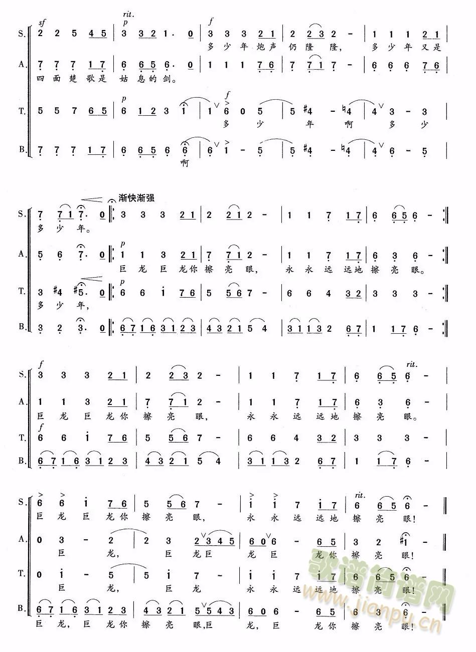 龙的传人合唱谱-混声四部或三部(合唱谱)3