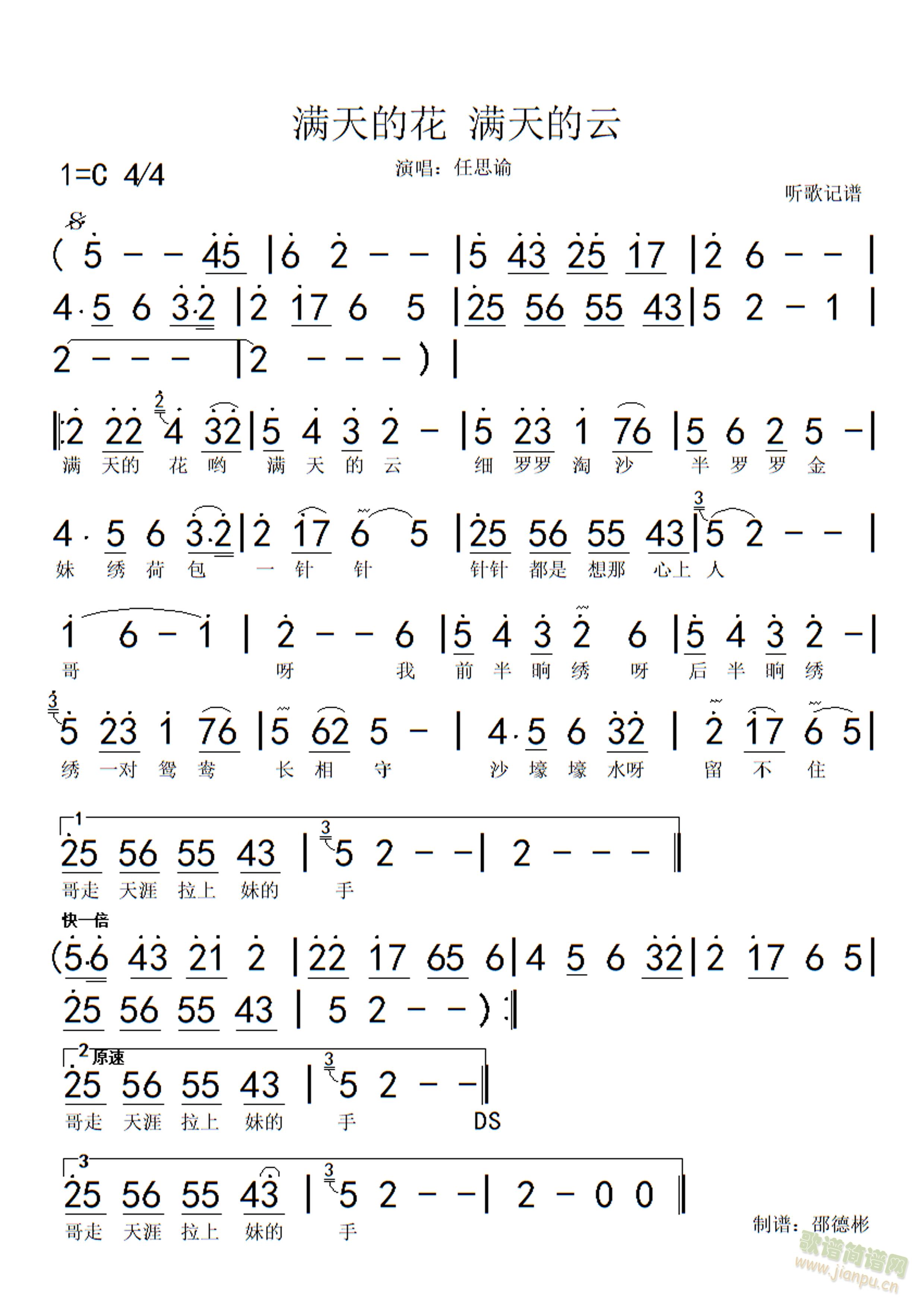 满天的花 满天的云(九字歌谱)1