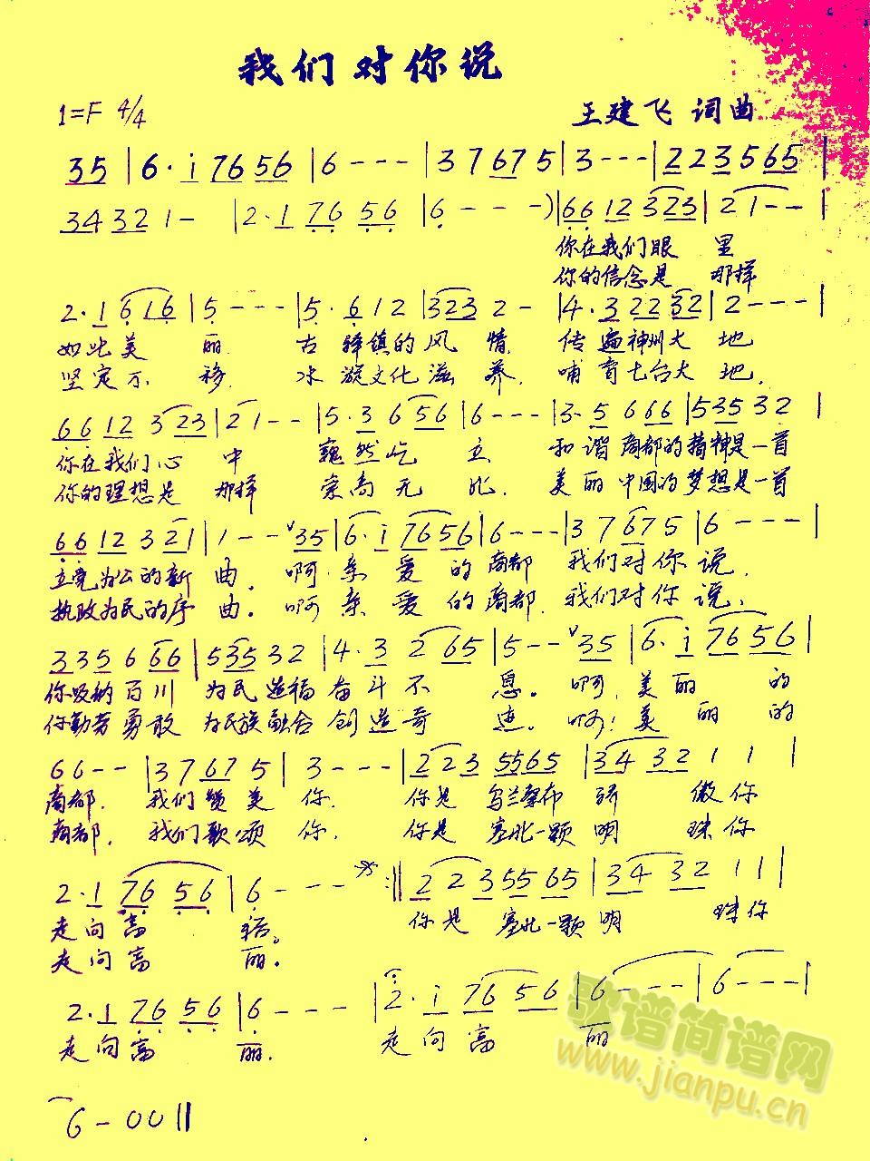 我们对你说(五字歌谱)1