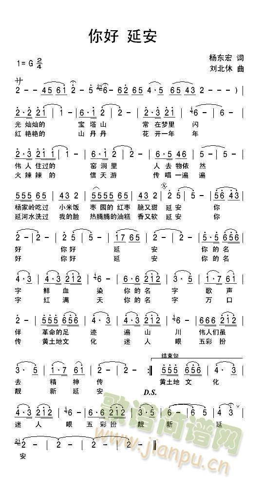你好延安(四字歌谱)1