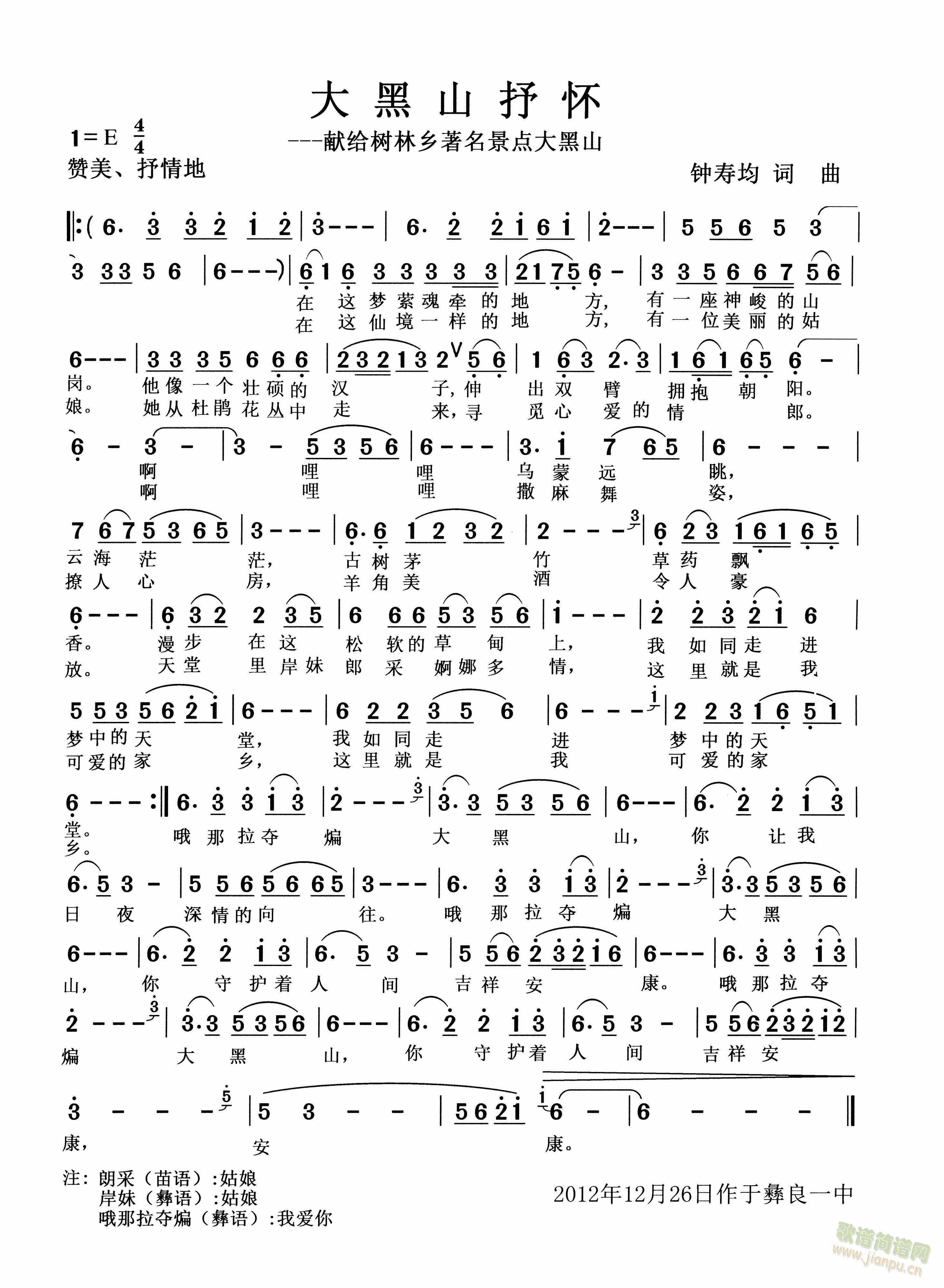 大黑山抒怀(五字歌谱)1