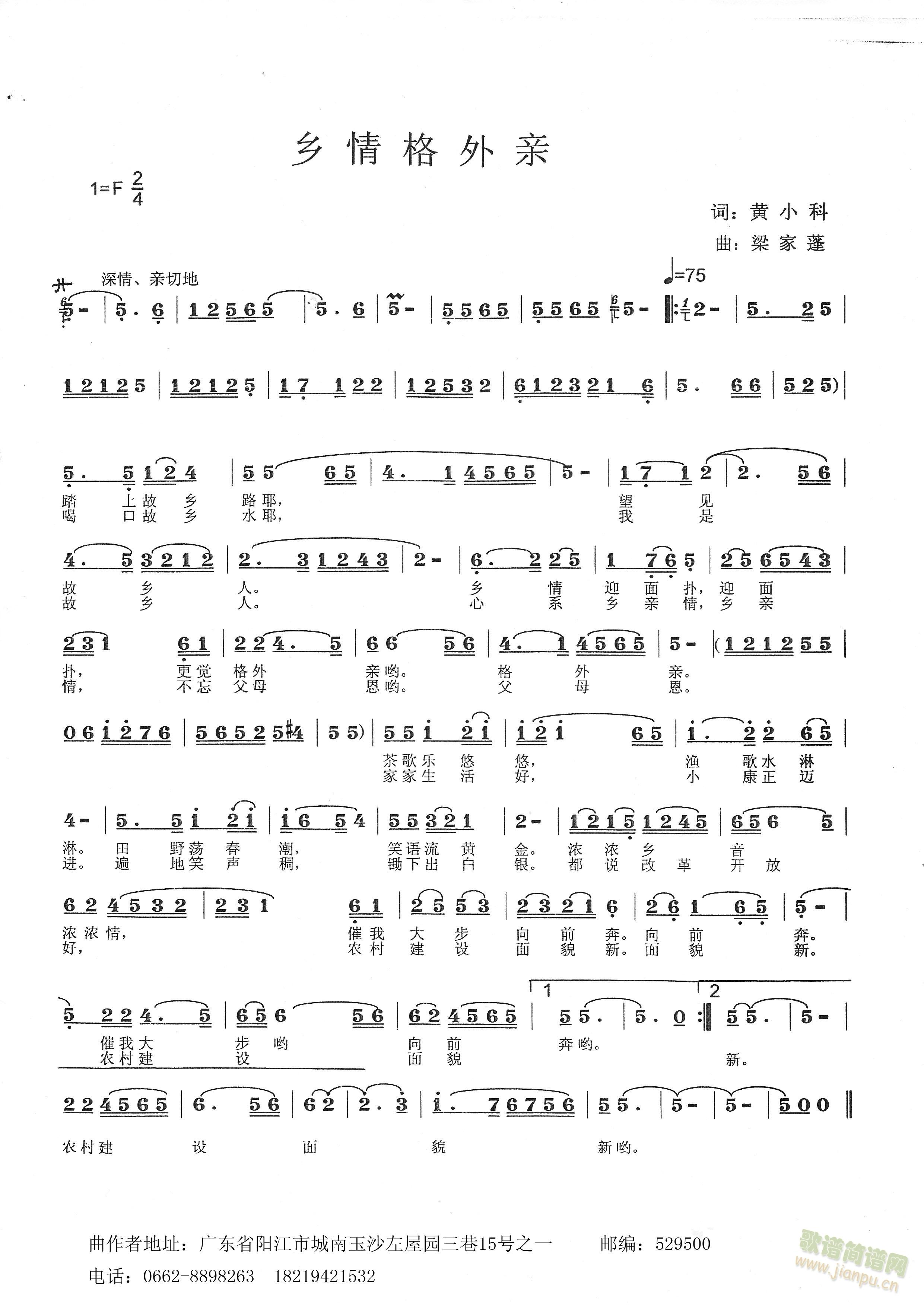 乡情格外亲(五字歌谱)1