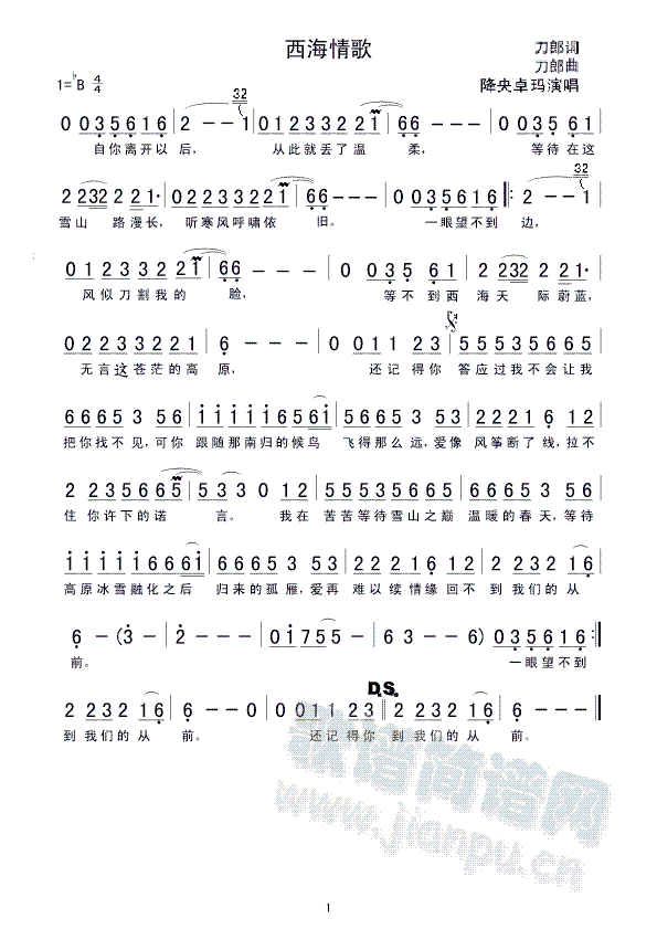 西海情歌(四字歌谱)1