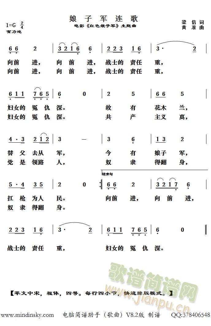 娘子军连歌(五字歌谱)1