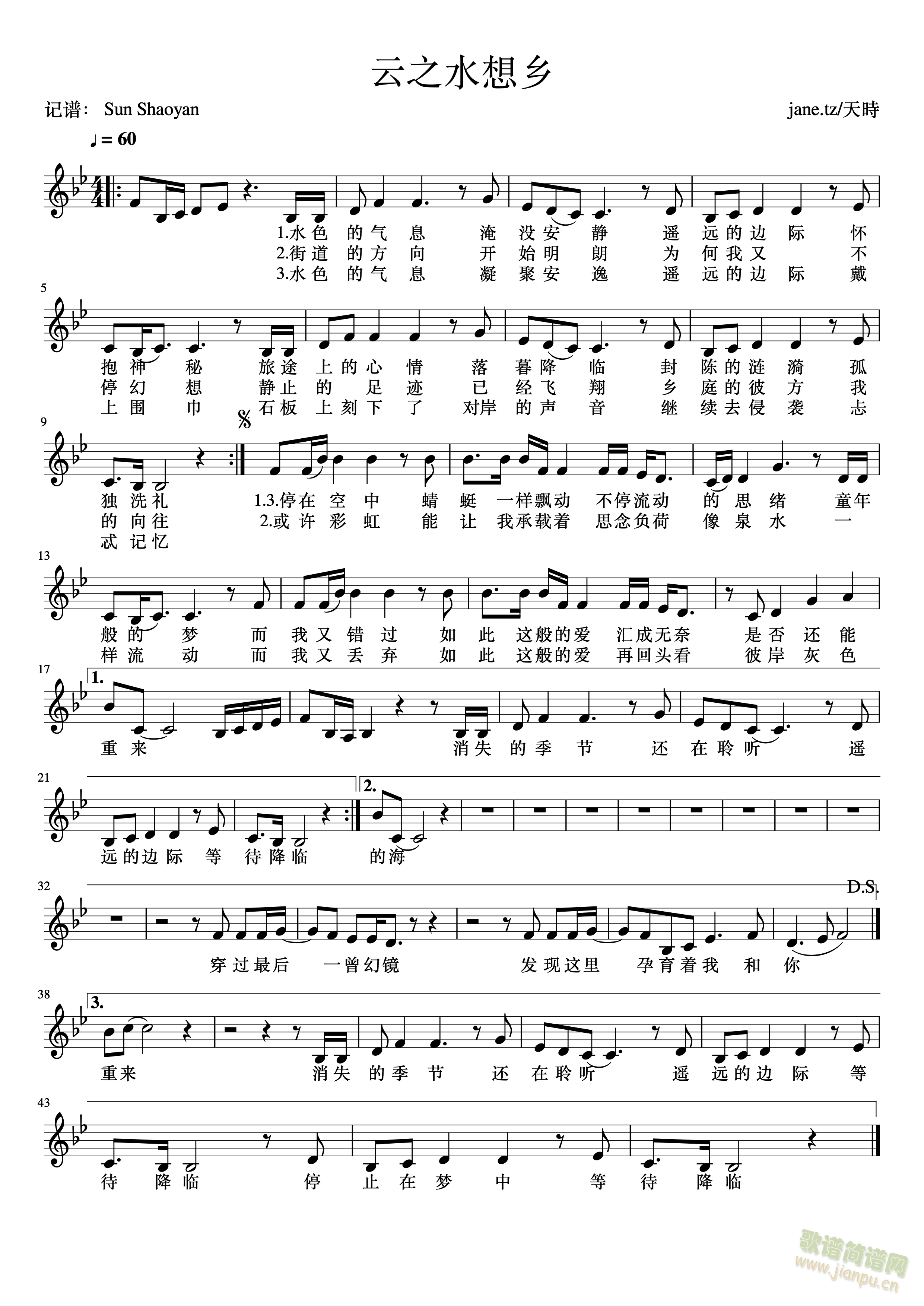 云之水想乡(五字歌谱)1