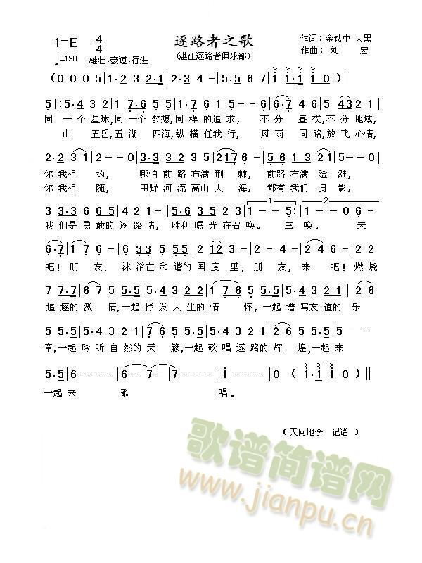 逐路者之歌(五字歌谱)1