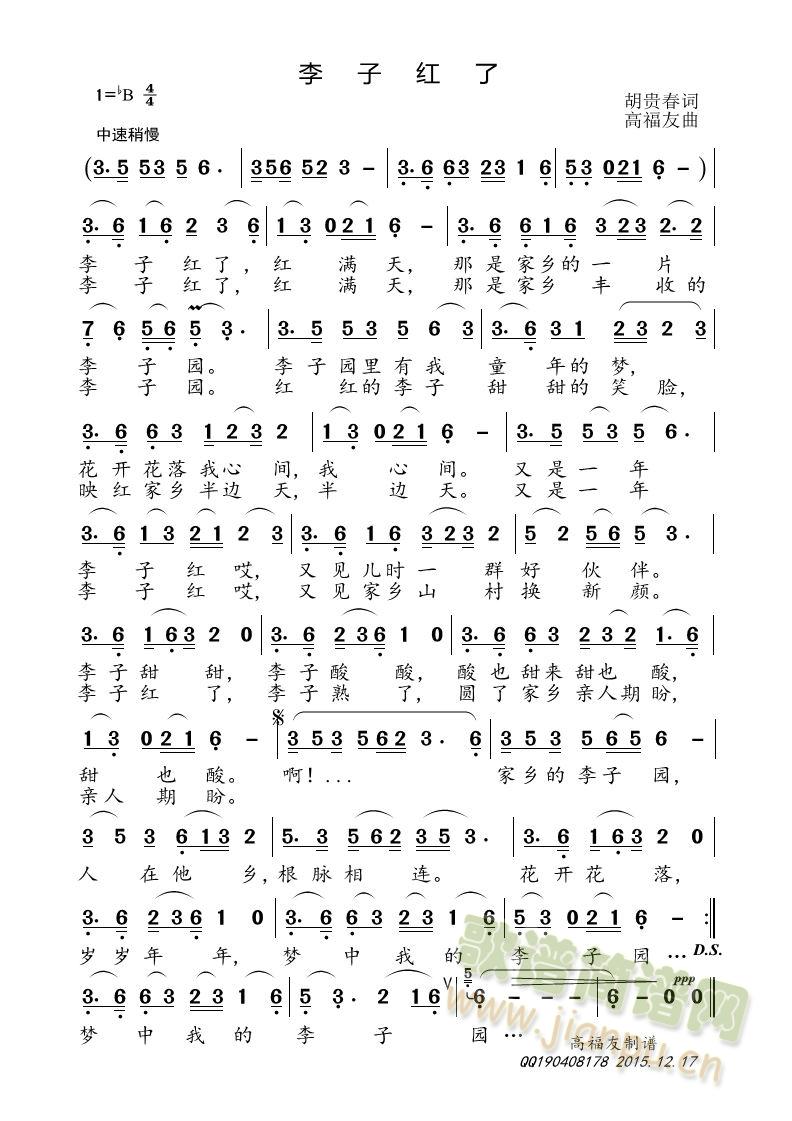 李子红了(四字歌谱)1