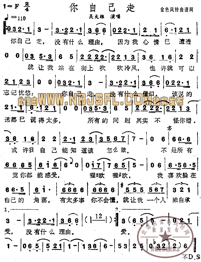 你自己走(四字歌谱)1