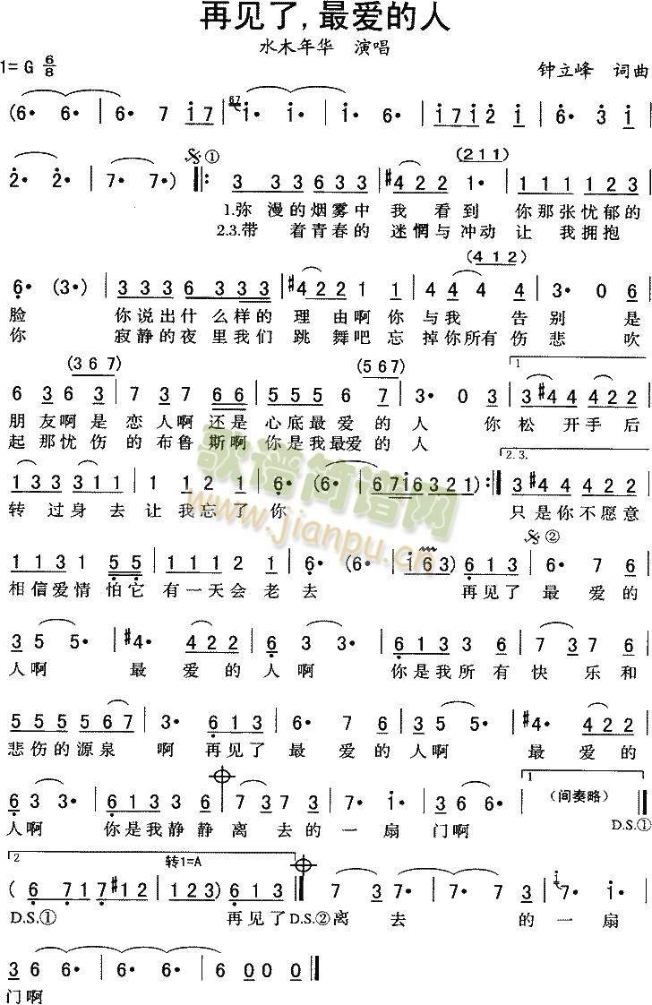 再见了最爱的人(七字歌谱)1