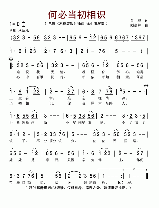何必当初相识(六字歌谱)1