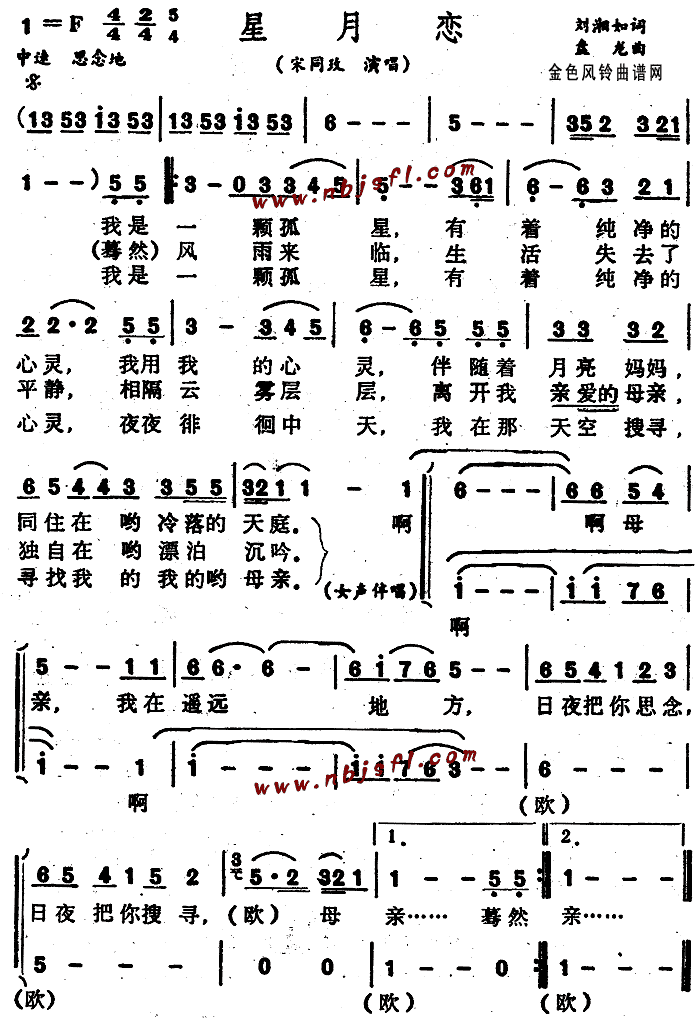 星月恋(三字歌谱)1