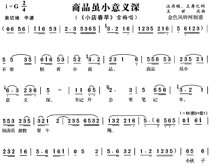 商品虽小意义深(黄梅戏曲谱)1