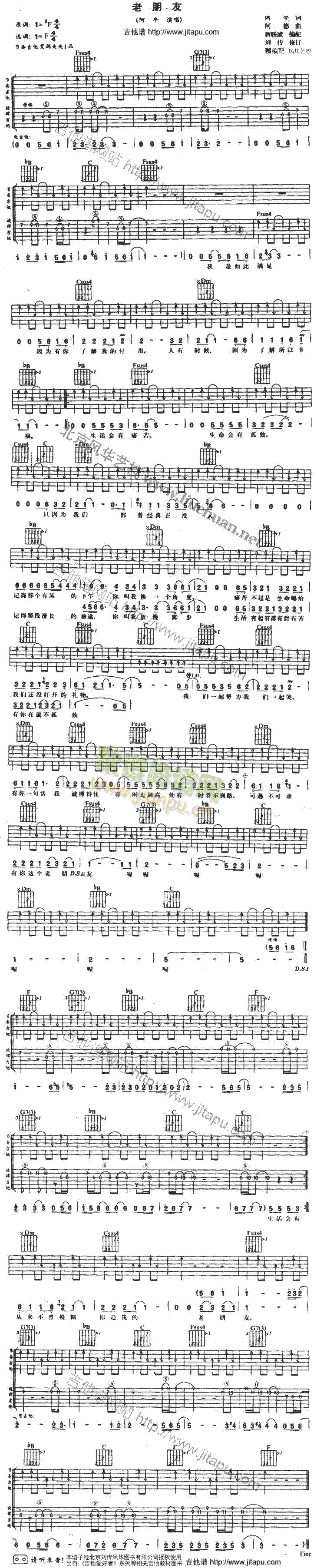 老朋友(吉他谱)1