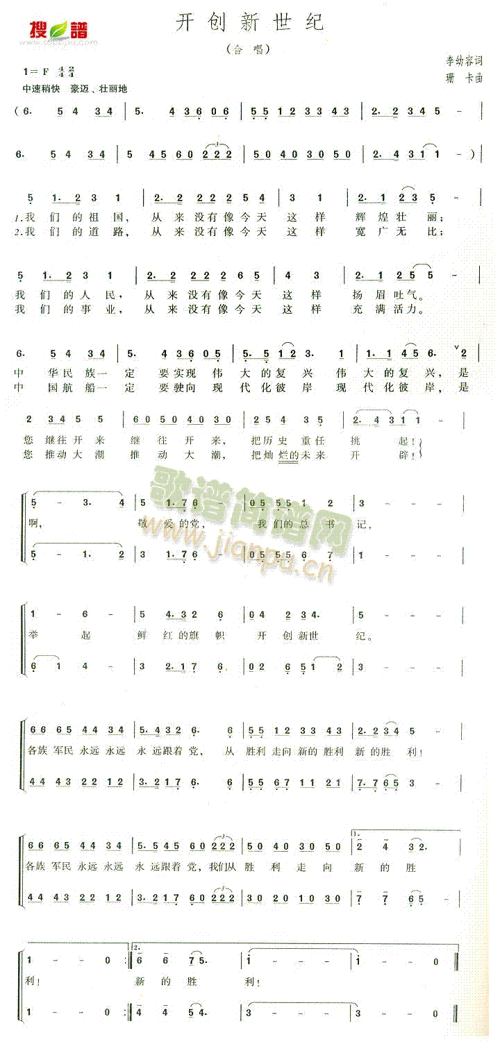 开创新世纪(五字歌谱)1