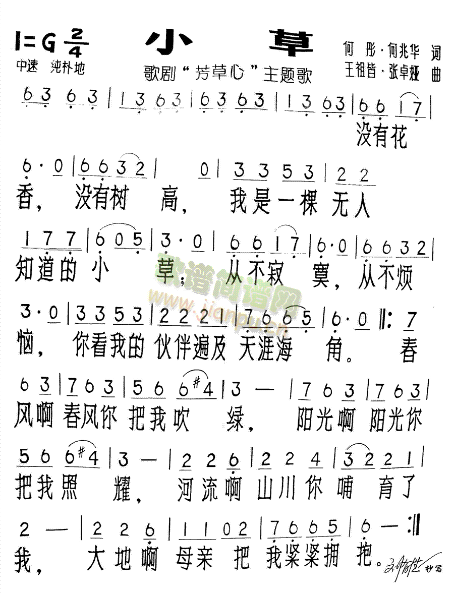 小草(二字歌谱)1