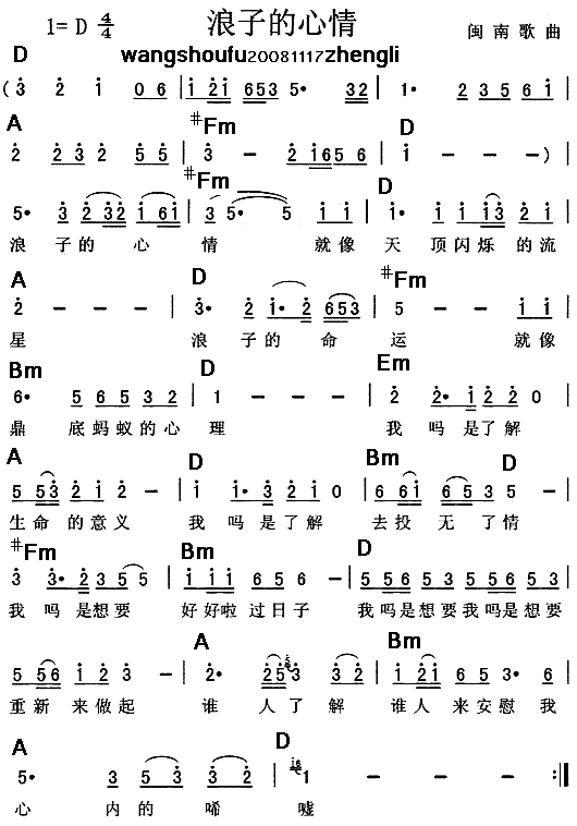 浪子的心情(五字歌谱)1