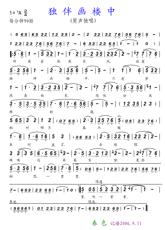 独伴画楼中(五字歌谱)1