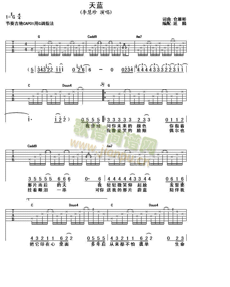 天蓝(吉他谱)1