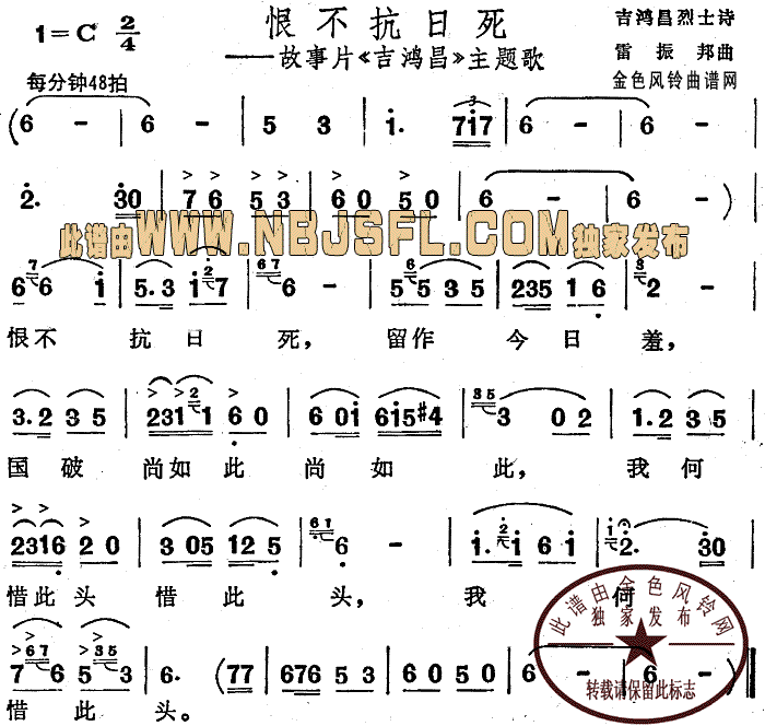 恨不抗日死(五字歌谱)1