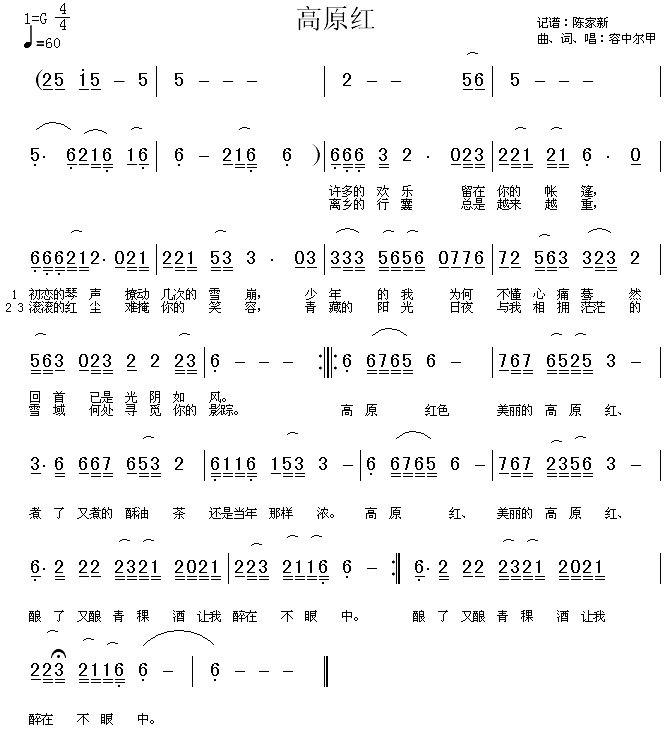 高原红(三字歌谱)1