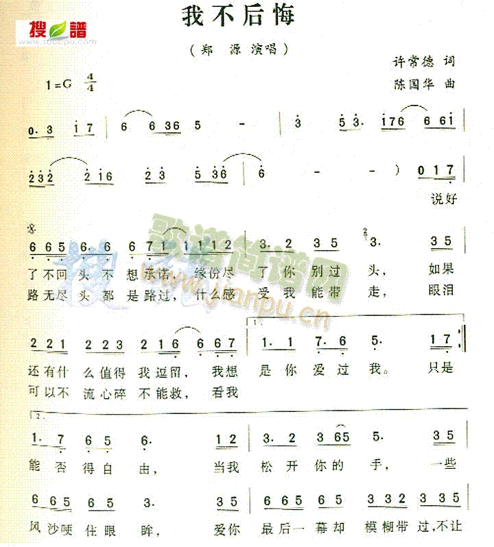 我不后悔(四字歌谱)1