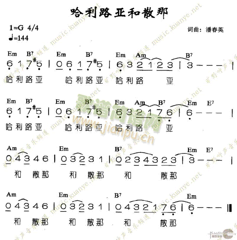 哈利路亚和散那(七字歌谱)1