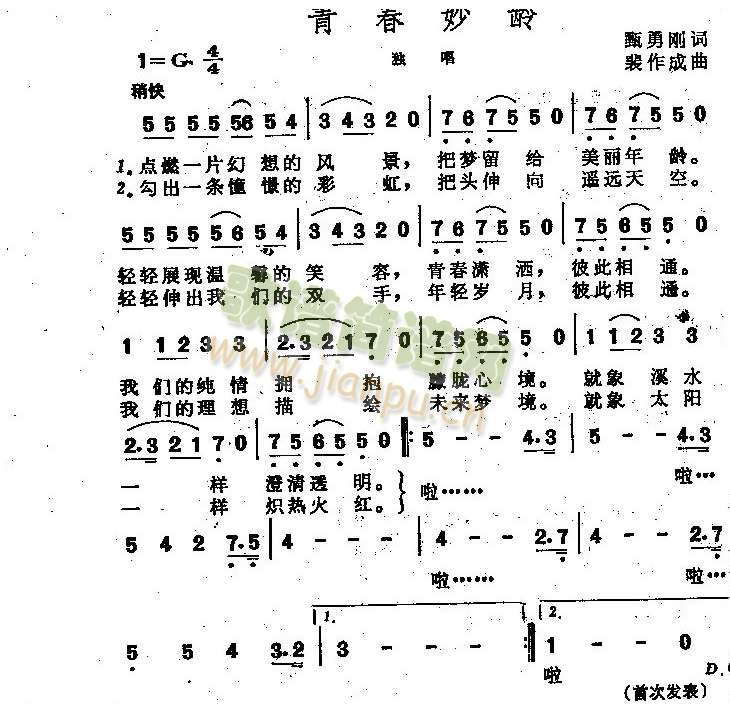 青春妙龄(四字歌谱)1