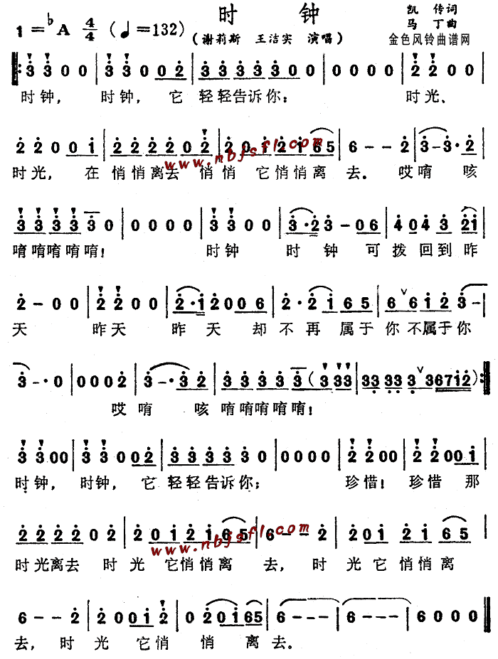 时钟(二字歌谱)1