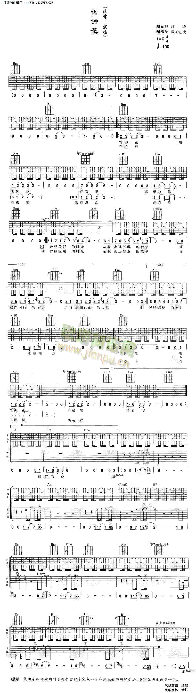 雪钟花—汪峰(吉他谱)1