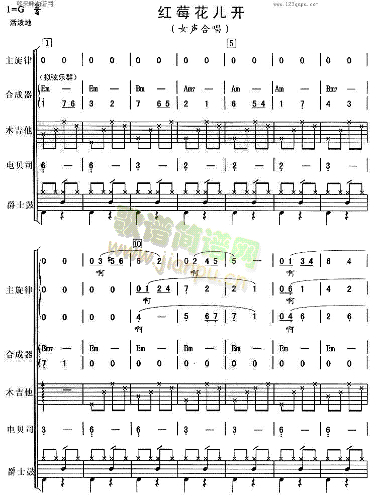 红莓花儿开(五字歌谱)1