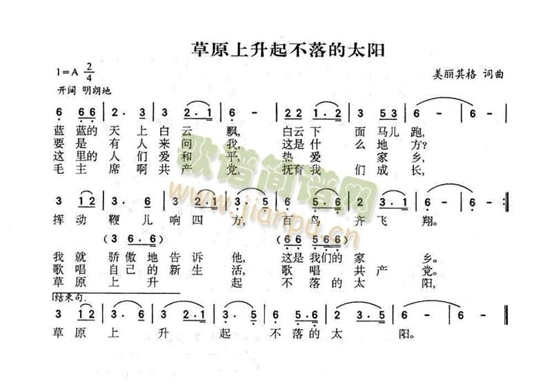 草原上升起不落的太阳(葫芦丝谱)1