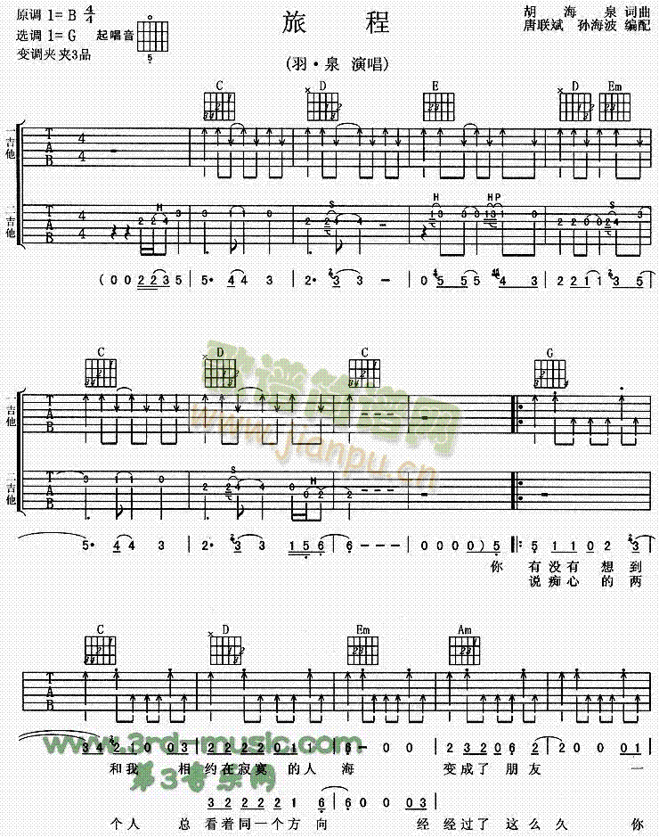 旅程(吉他谱)1