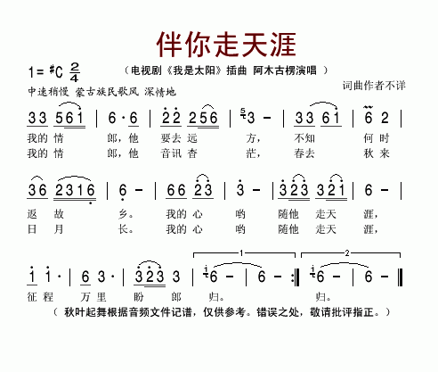 伴你走天涯(五字歌谱)1