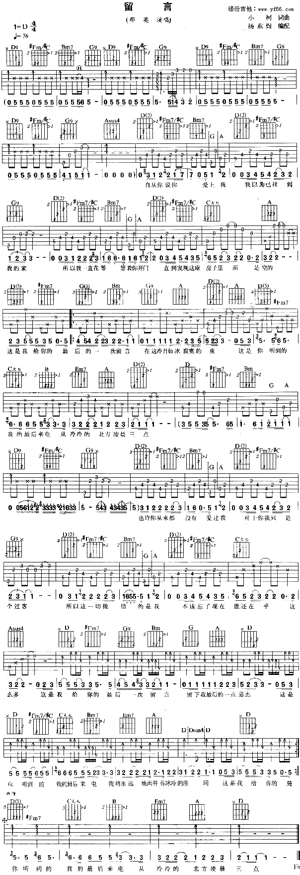 留言(二字歌谱)1