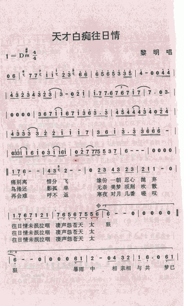 天才白痴往日情(七字歌谱)1