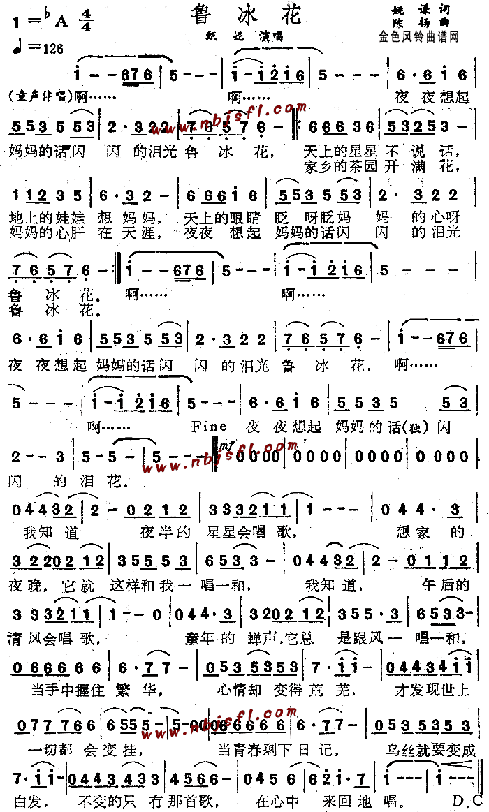 鲁冰花(三字歌谱)1