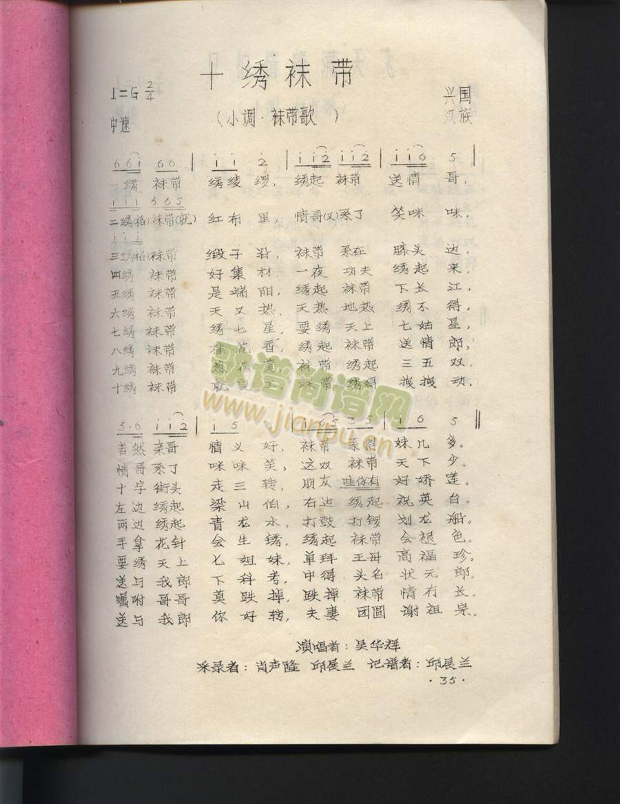 十绣袜带(四字歌谱)1