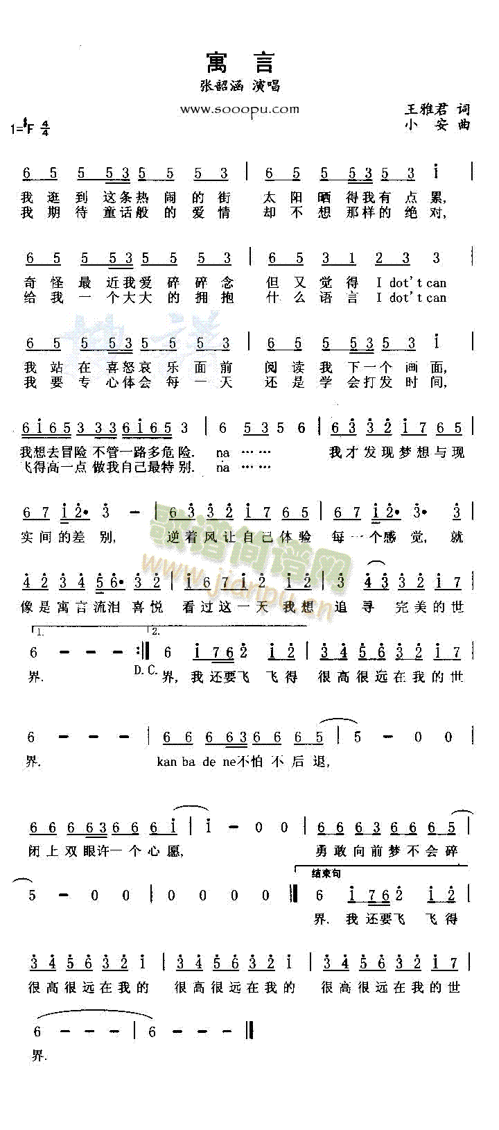 寓言(二字歌谱)1