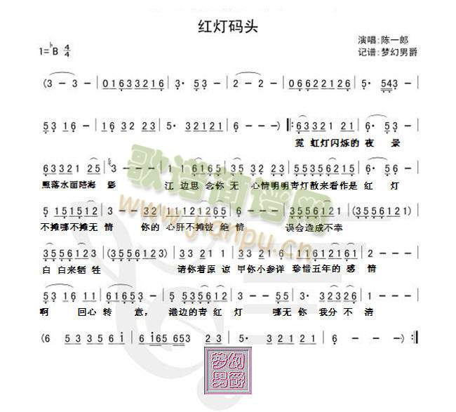 红灯码头(四字歌谱)1