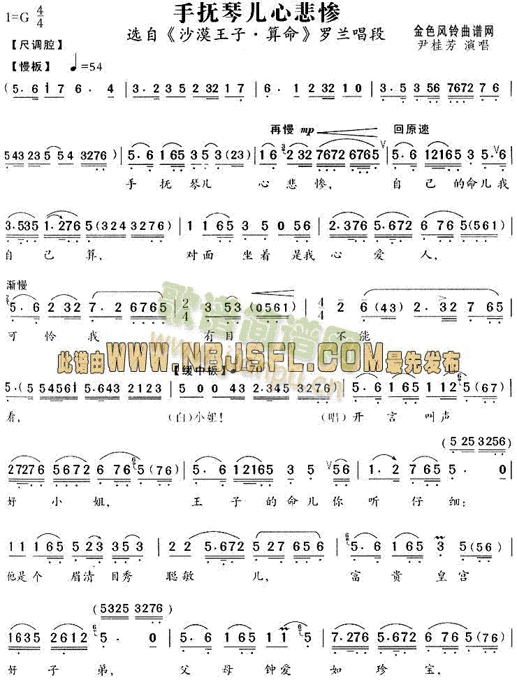 手抚琴儿心悲惨(越剧曲谱)1