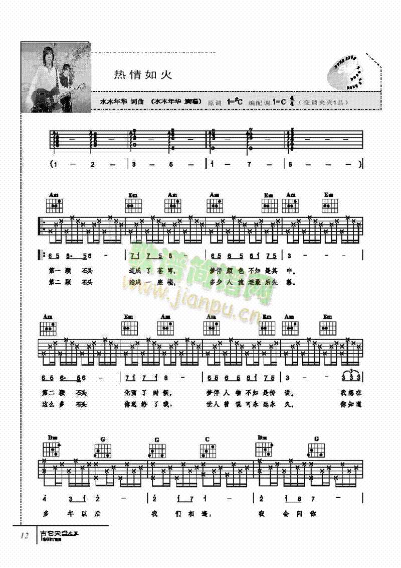 热情如火-弹唱吉他类流行(其他乐谱)1