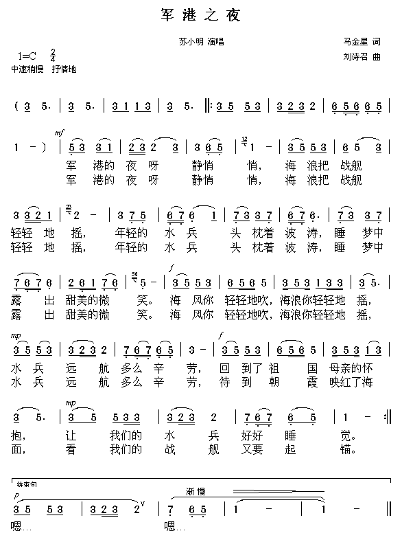 军港之夜(四字歌谱)1