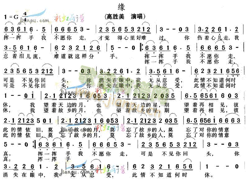 缘(一字歌谱)1