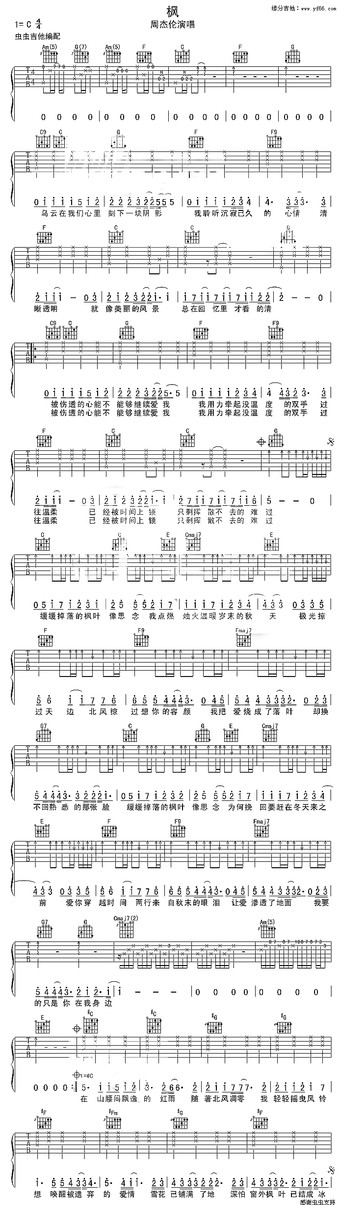 枫(一字歌谱)1