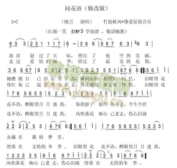 问花语(三字歌谱)1