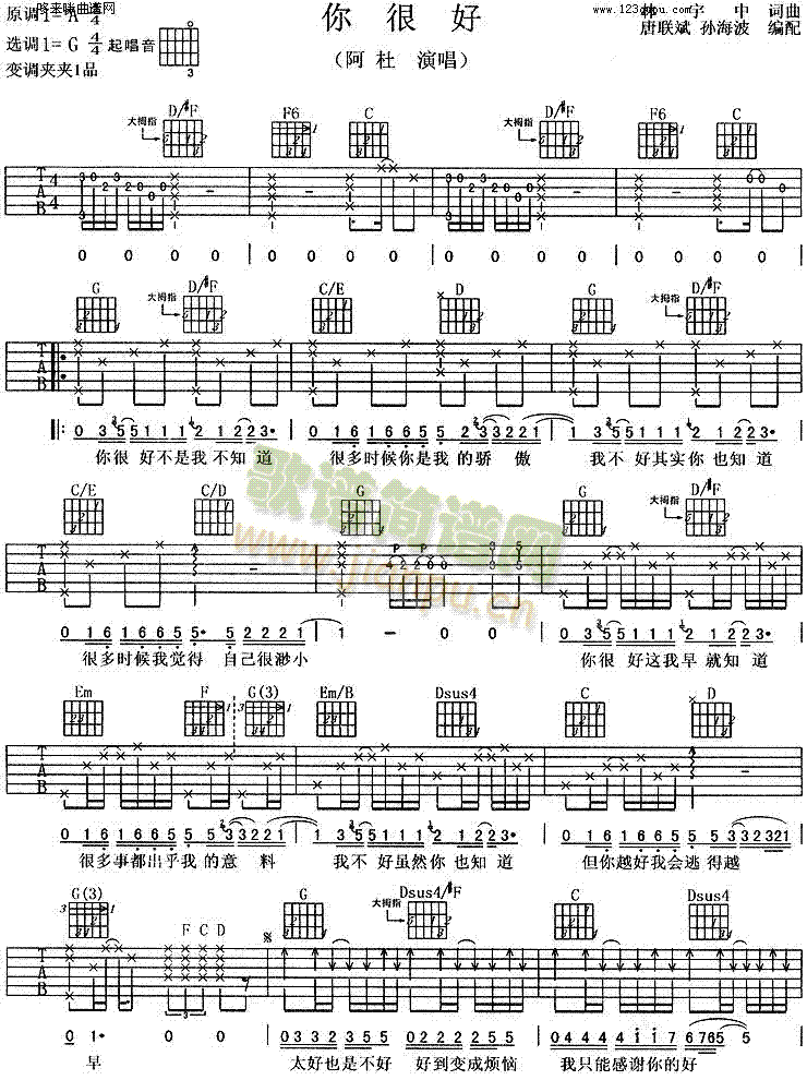 你很好(吉他谱)1